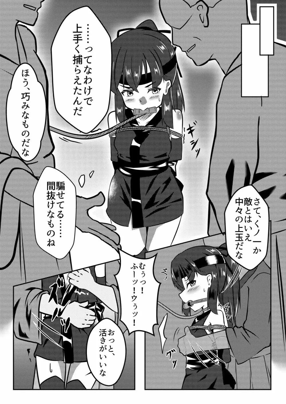 飛んで火に入る Page.4