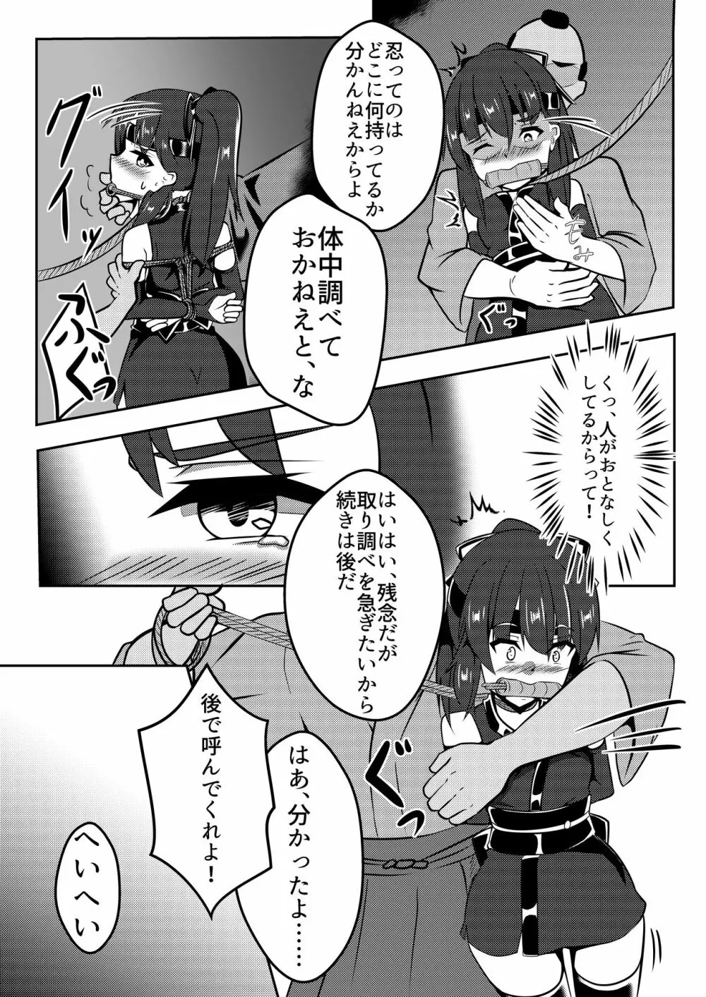 飛んで火に入る Page.5