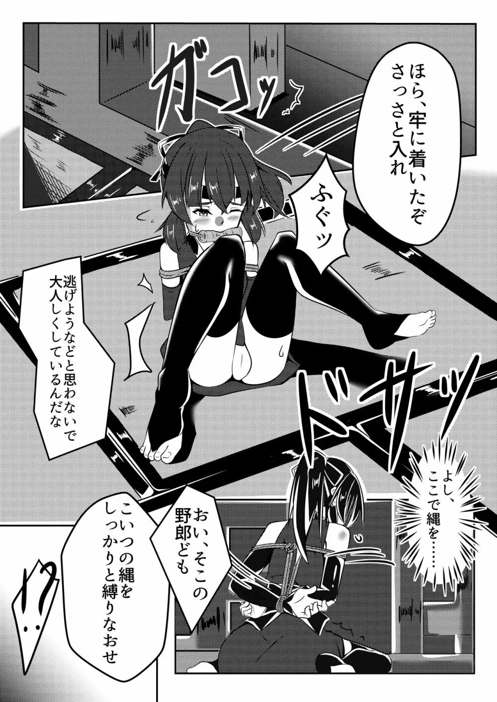 飛んで火に入る Page.6