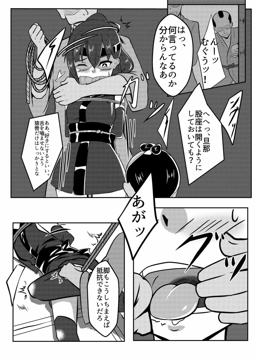 飛んで火に入る Page.7