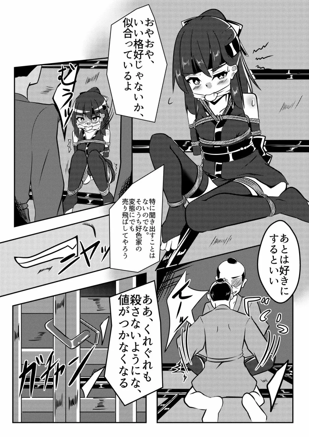 飛んで火に入る Page.8