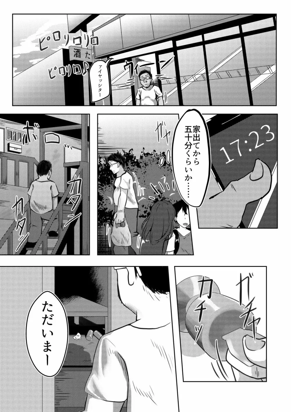 性奴ごっこ Page.2