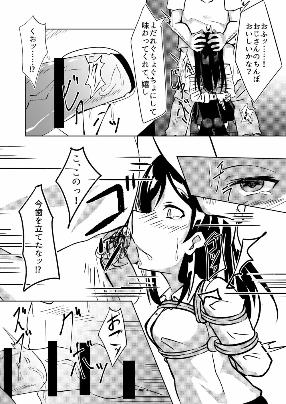 性奴ごっこ Page.9