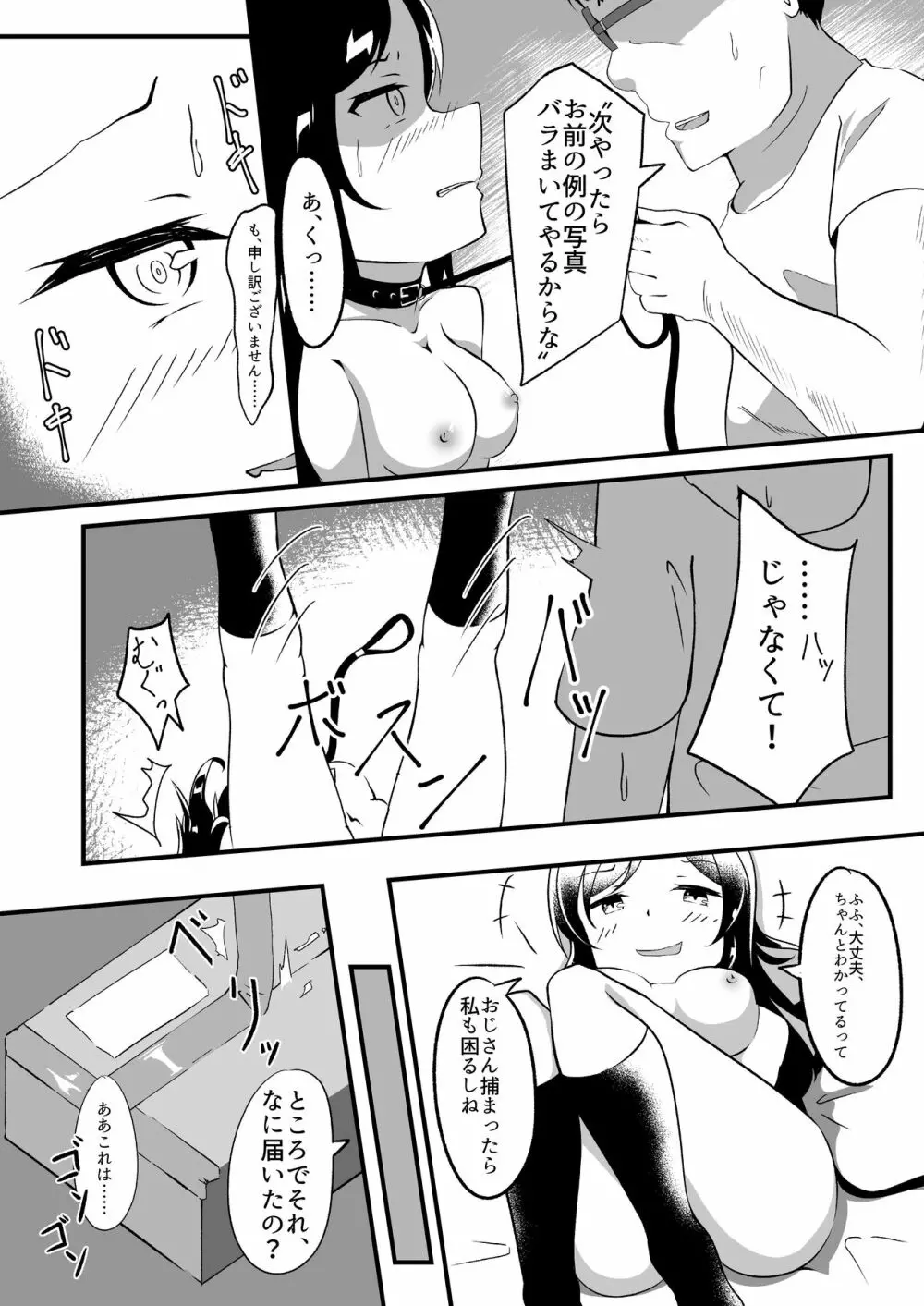 性奴ごっこ2 Page.5