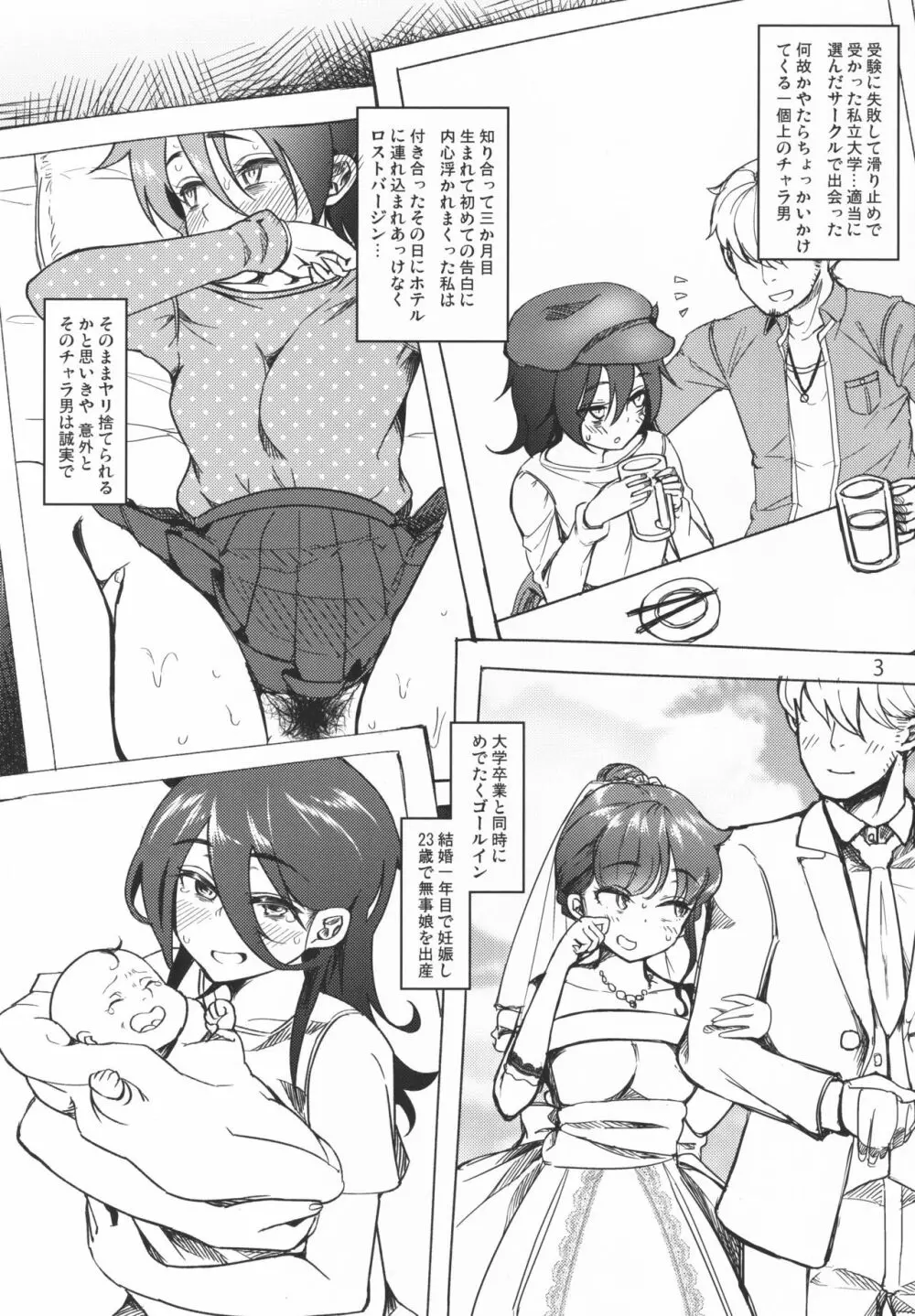 智子 ふたなりちんぽに堕ちた人妻 Page.2