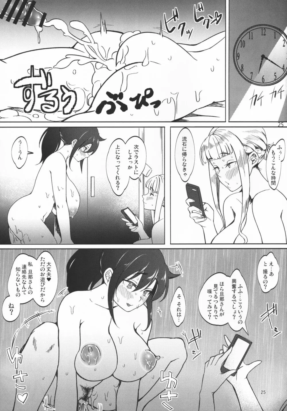 智子 ふたなりちんぽに堕ちた人妻 Page.24