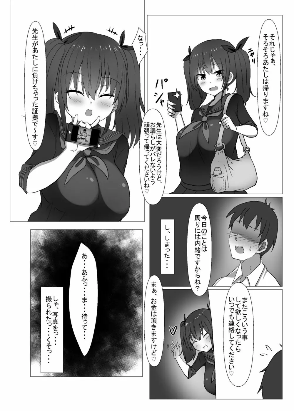 自分のクラスの生徒とパパ活するわけないだろ Page.15