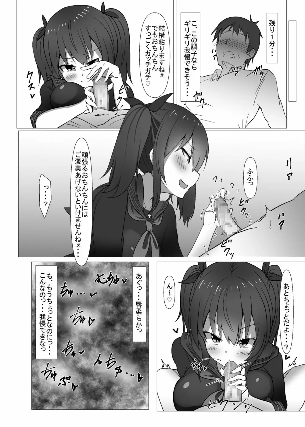 自分のクラスの生徒とパパ活するわけないだろ Page.23