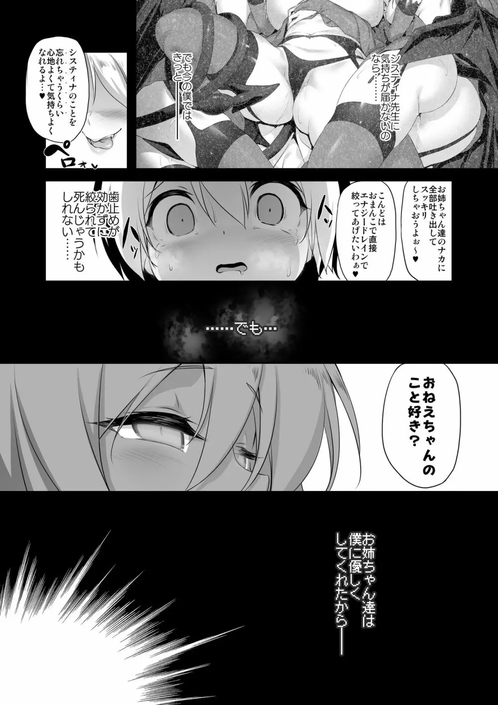 まことにざんねんですがぼうけんのしょ5はきえてしまいました。 Page.25