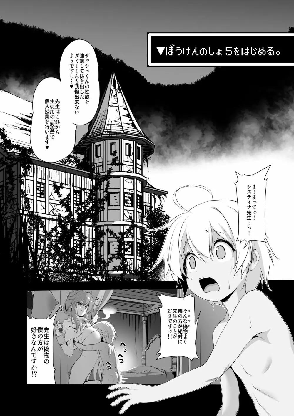 まことにざんねんですがぼうけんのしょ5はきえてしまいました。 Page.6