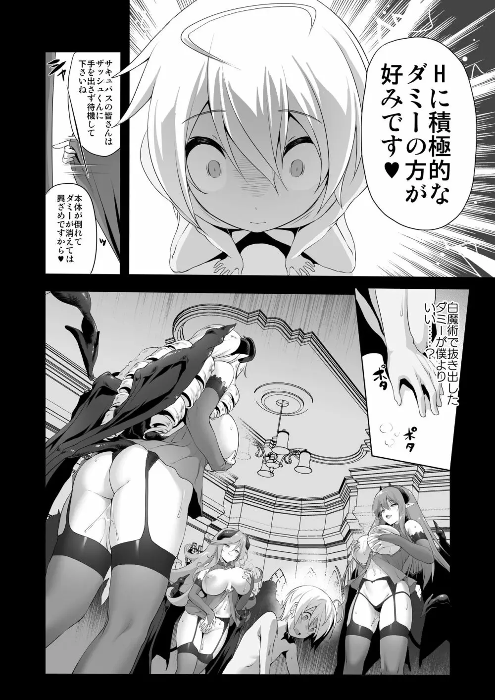 まことにざんねんですがぼうけんのしょ5はきえてしまいました。 Page.8