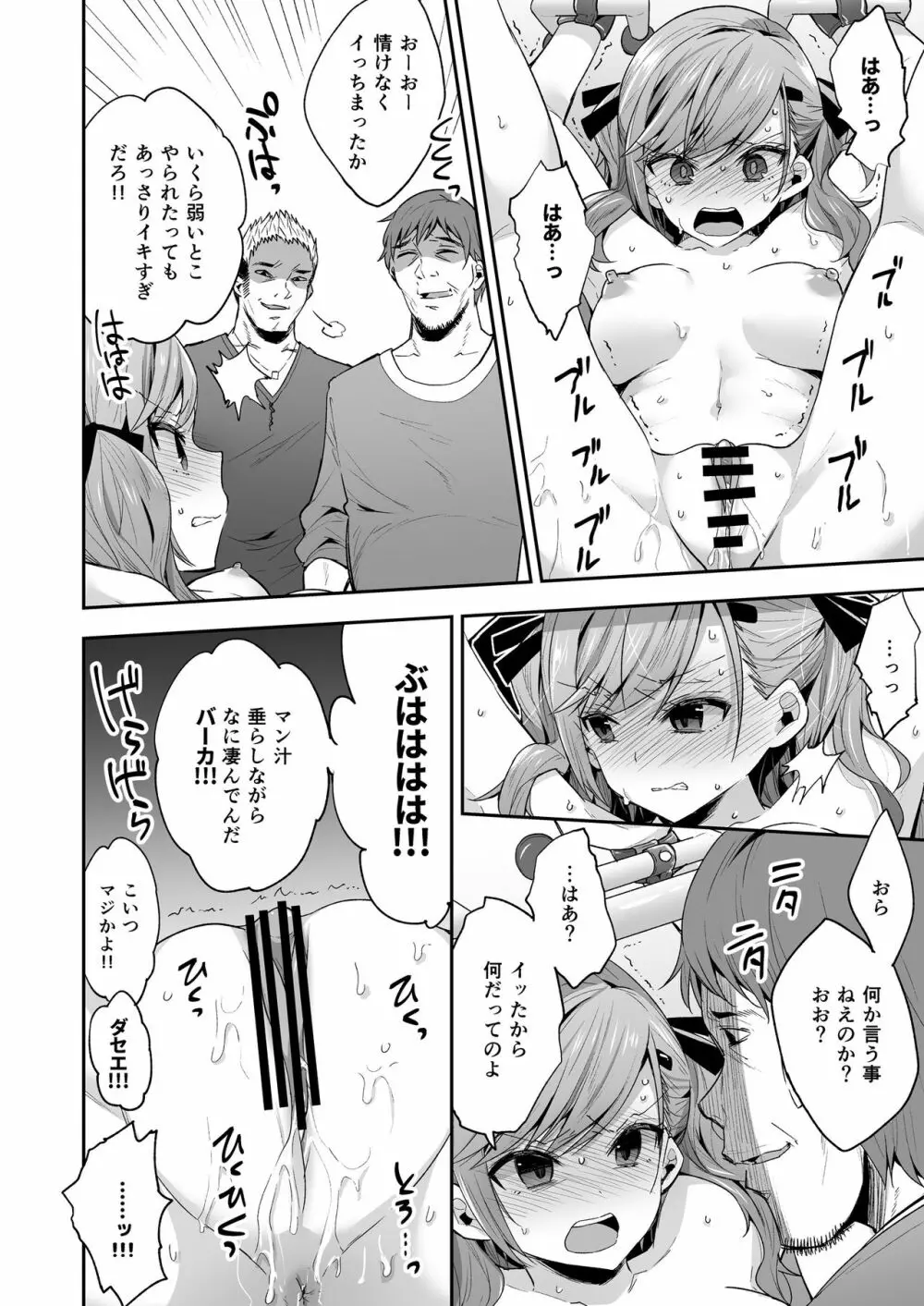 AV女優さやか 人格矯正記録 Page.12