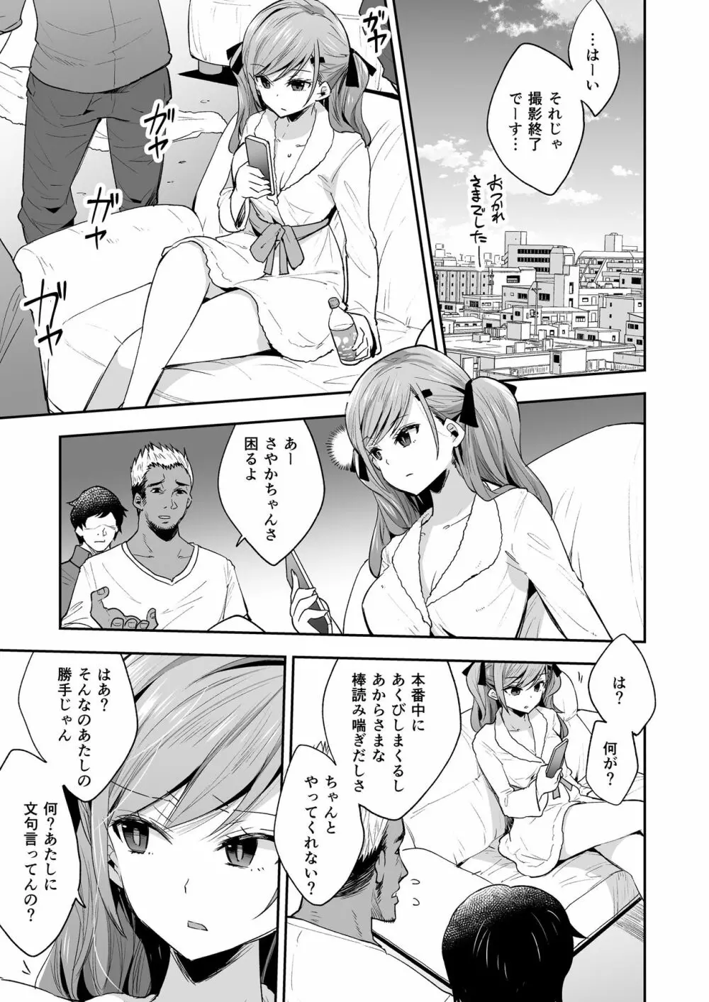 AV女優さやか 人格矯正記録 Page.3