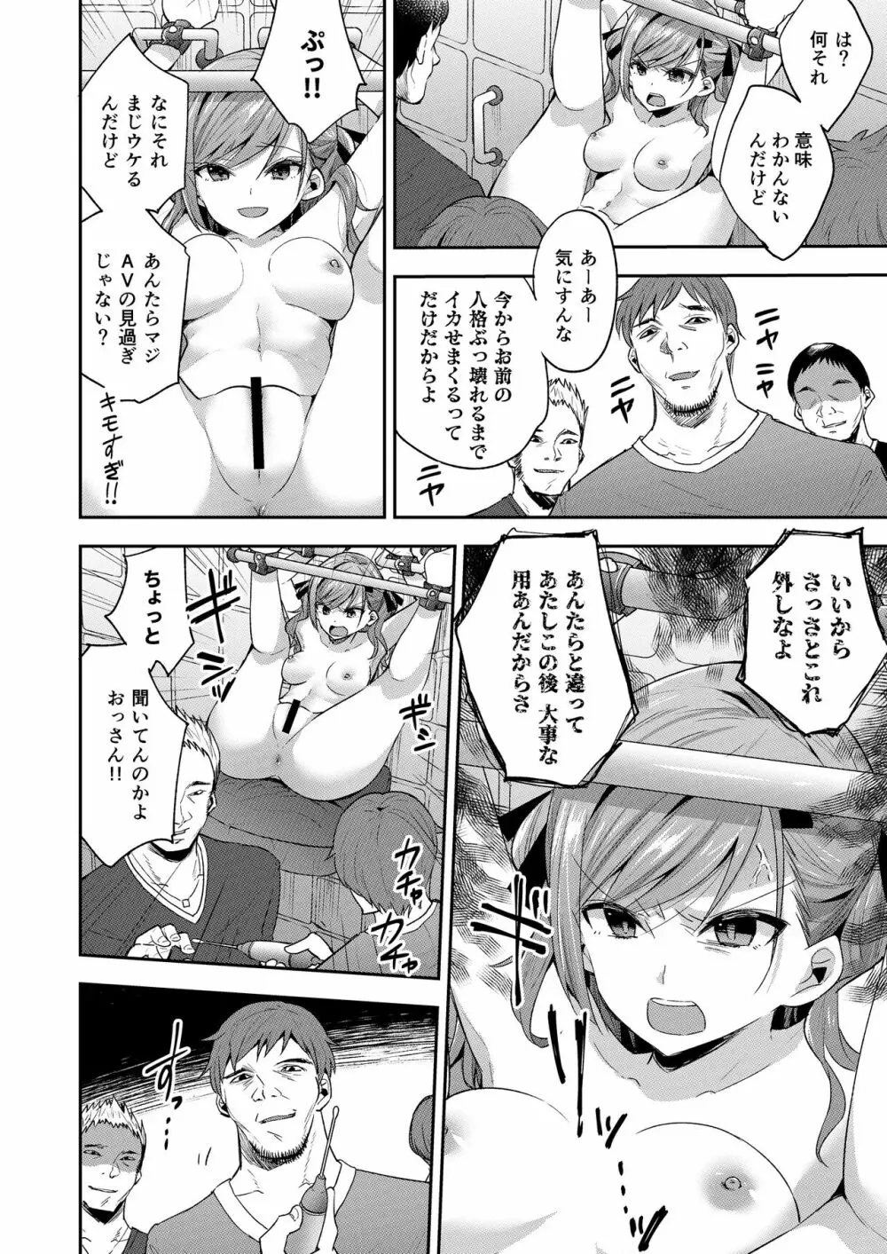 AV女優さやか 人格矯正記録 Page.38