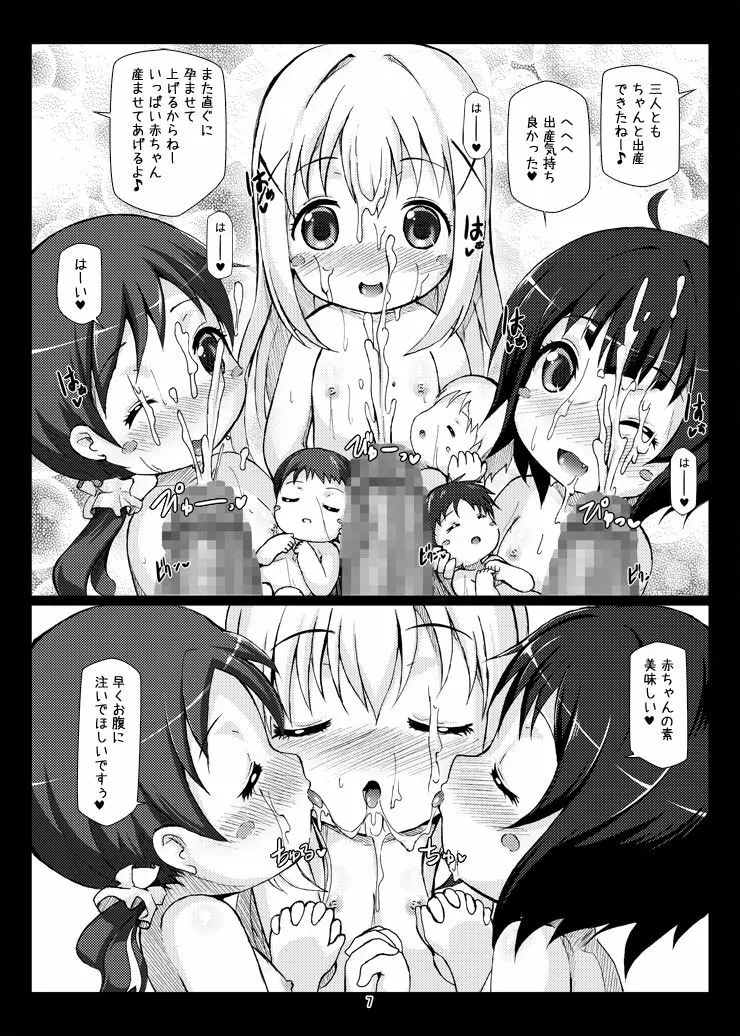 極ボテ♪チマメ隊 Page.6