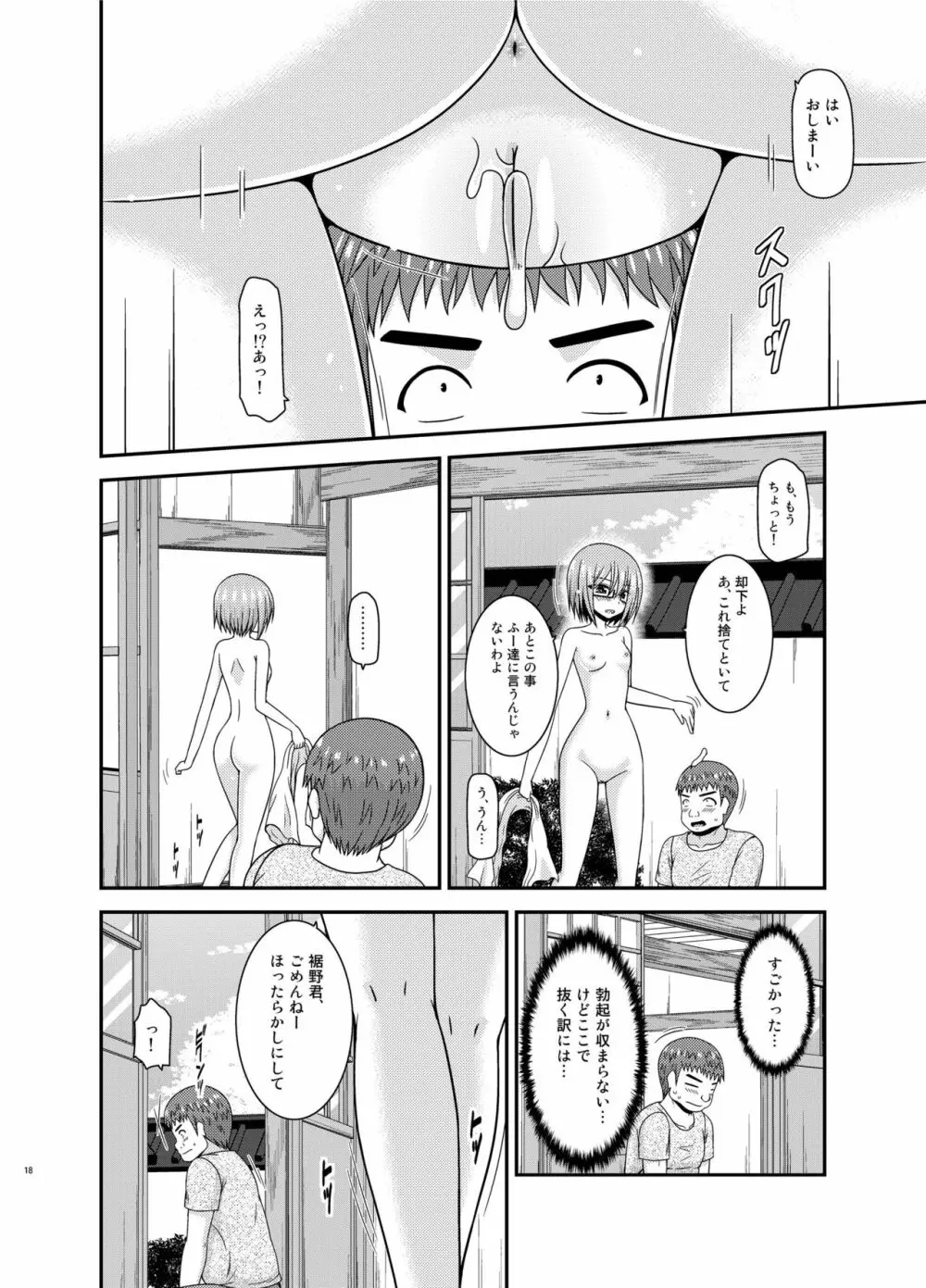 露出少女日記24冊目 Page.17