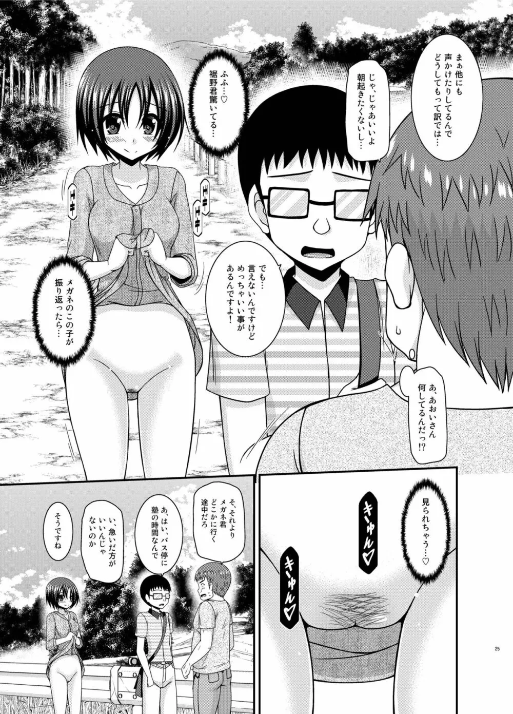 露出少女日記24冊目 Page.24