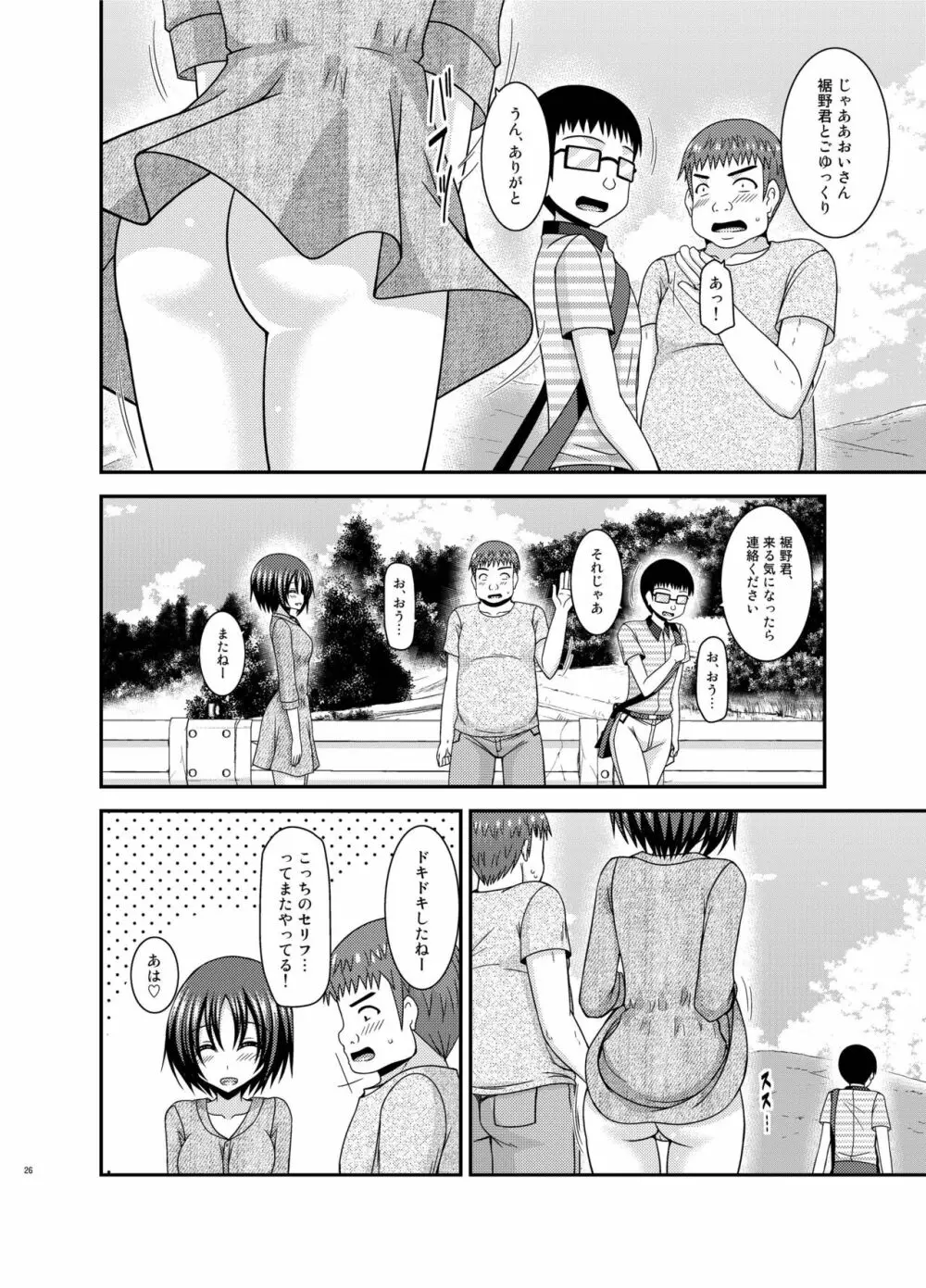 露出少女日記24冊目 Page.25