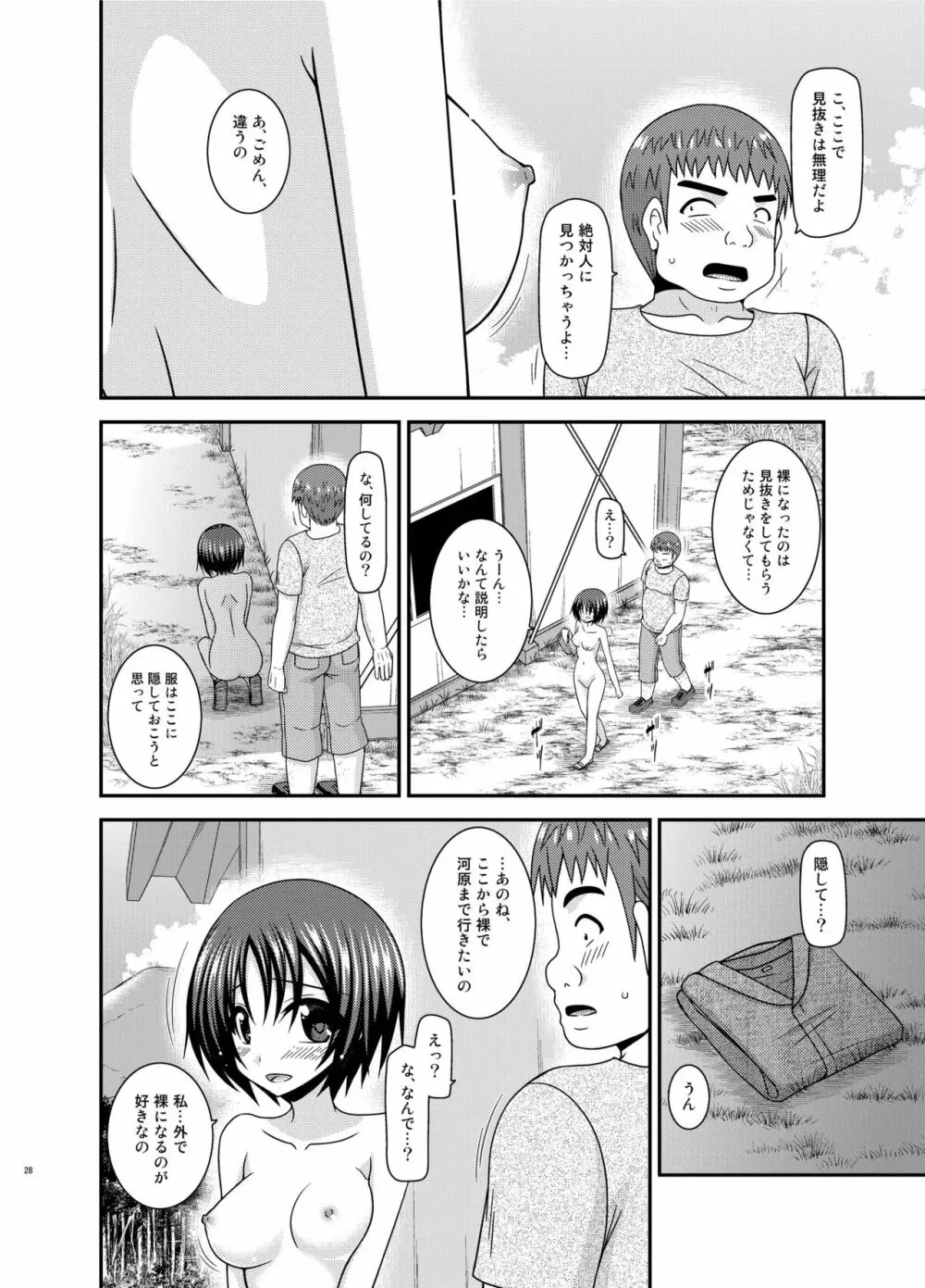 露出少女日記24冊目 Page.27