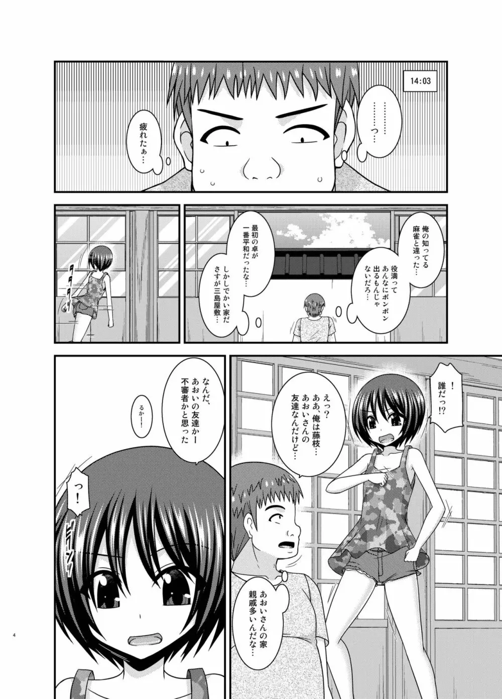 露出少女日記24冊目 Page.3