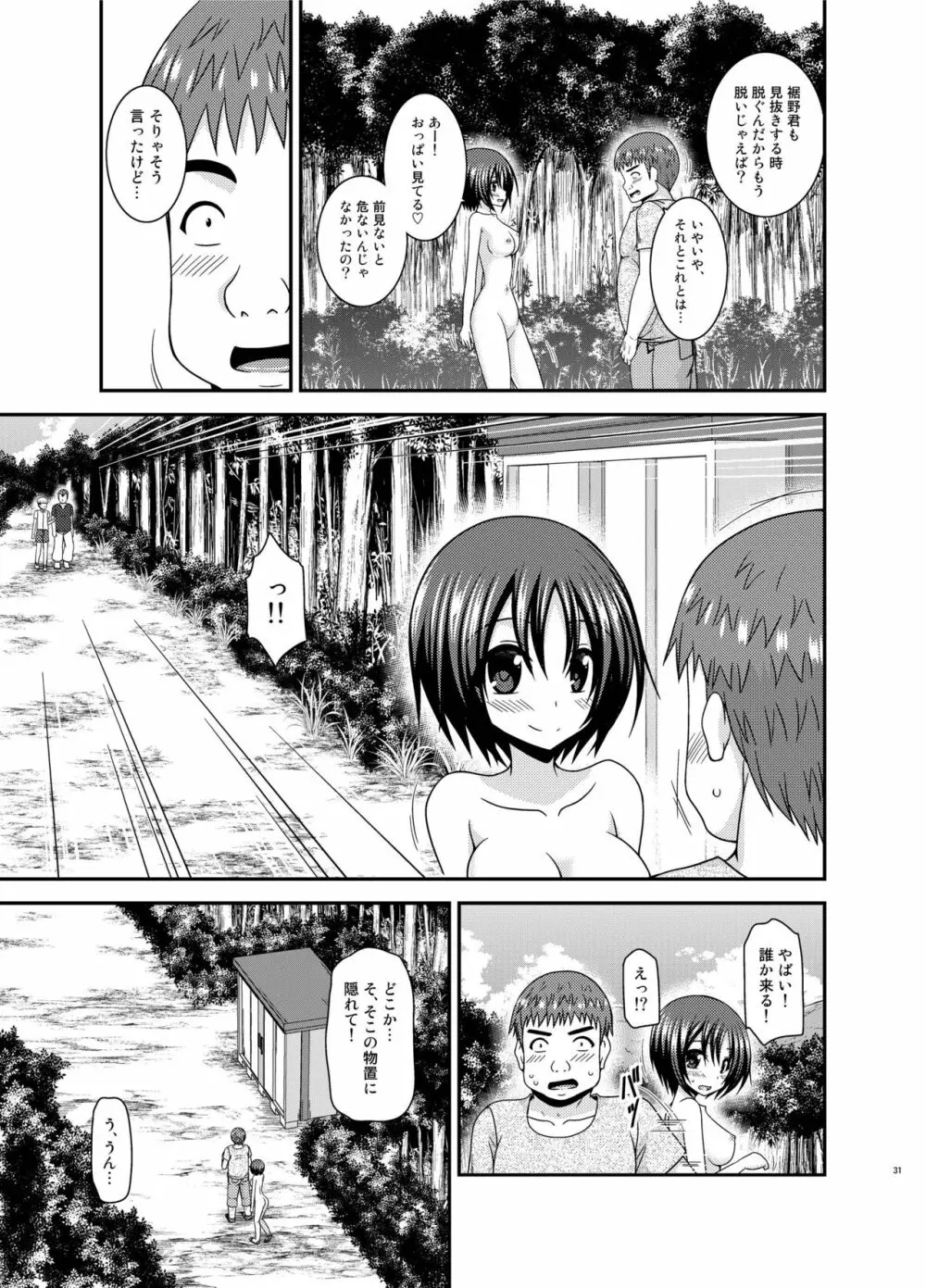 露出少女日記24冊目 Page.30