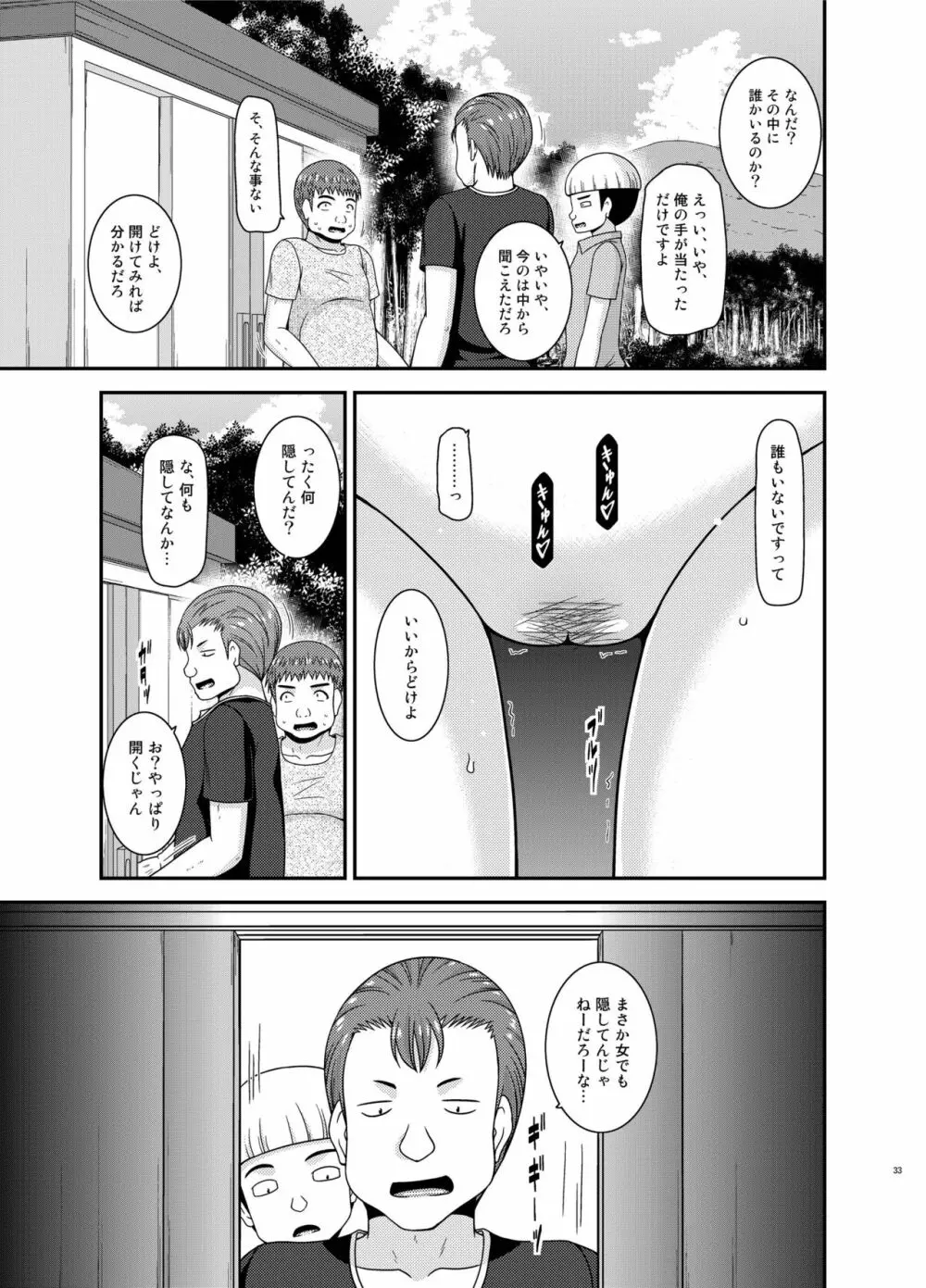 露出少女日記24冊目 Page.32