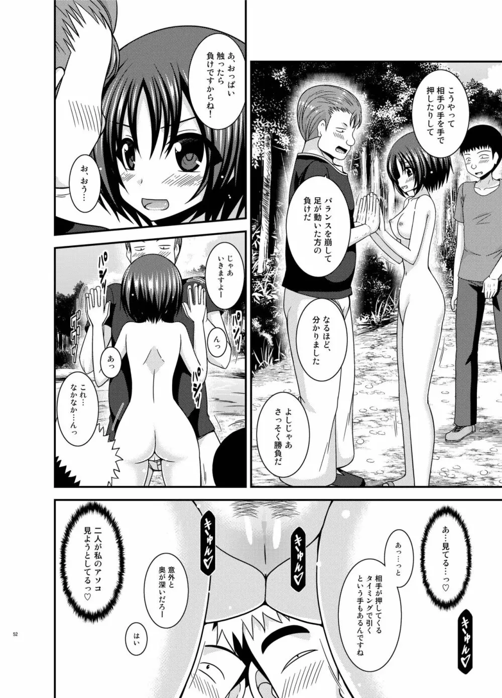 露出少女日記24冊目 Page.51