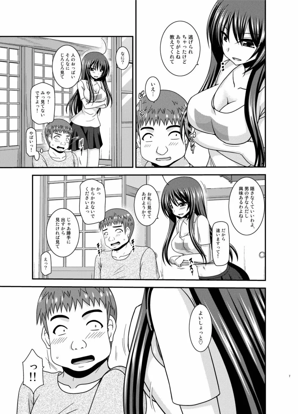 露出少女日記24冊目 Page.6