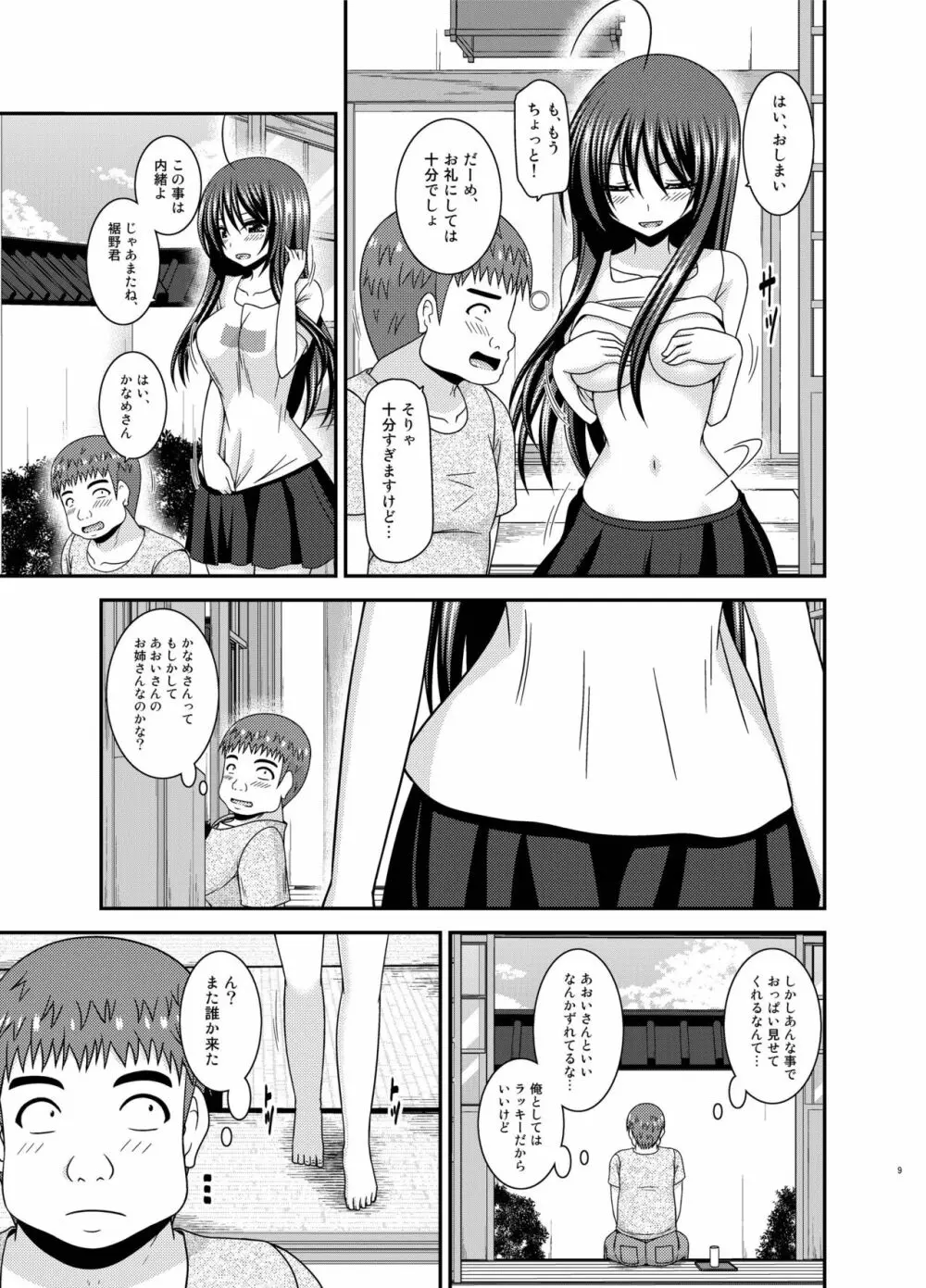 露出少女日記24冊目 Page.8