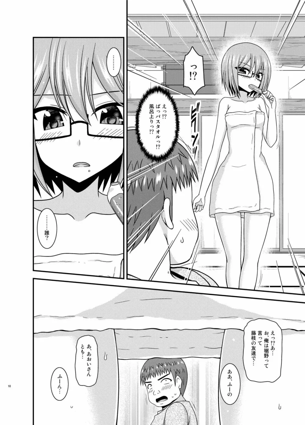 露出少女日記24冊目 Page.9