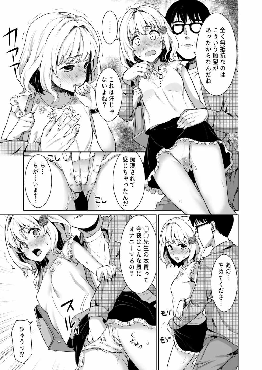 即売会の列で… Page.11