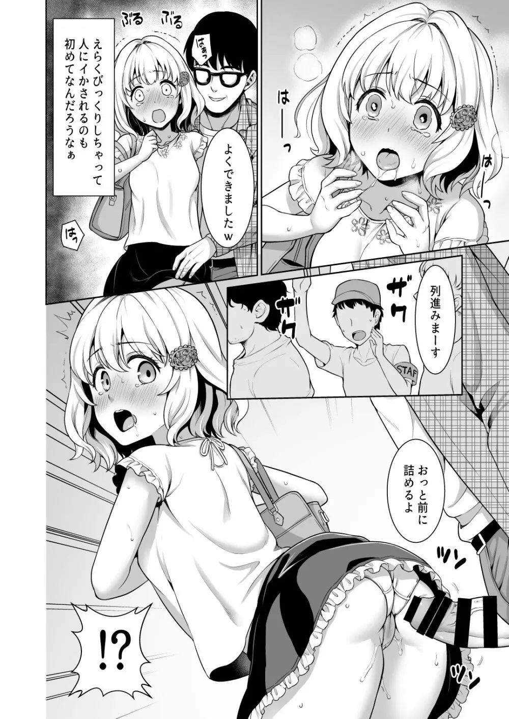 即売会の列で… Page.14