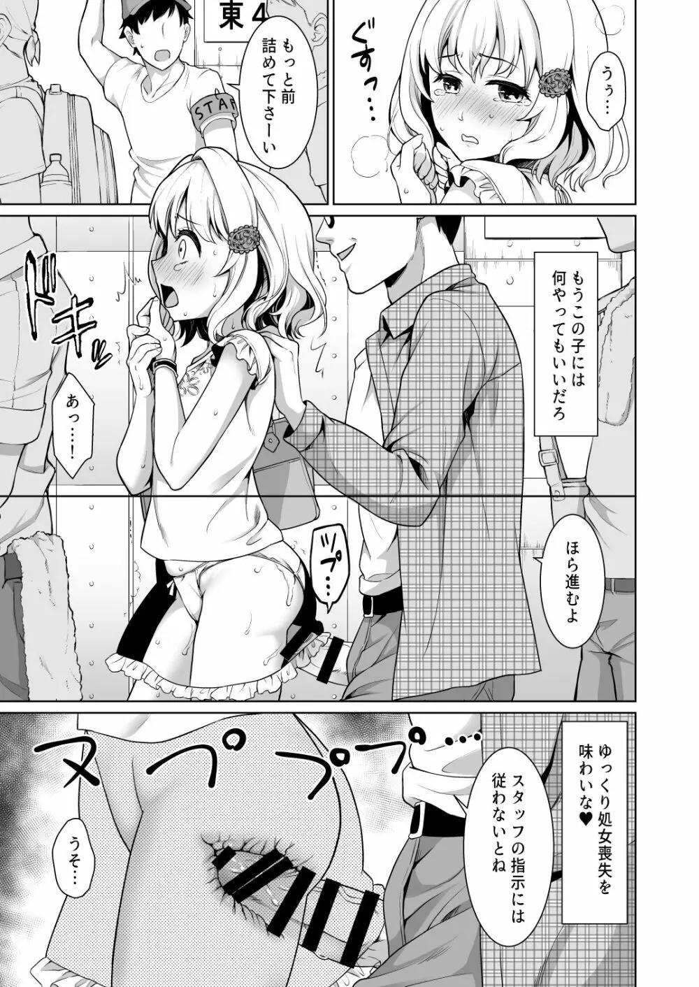 即売会の列で… Page.17