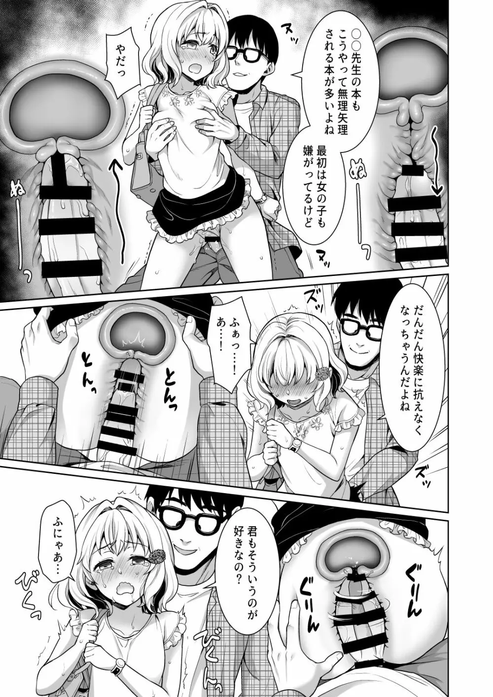 即売会の列で… Page.19