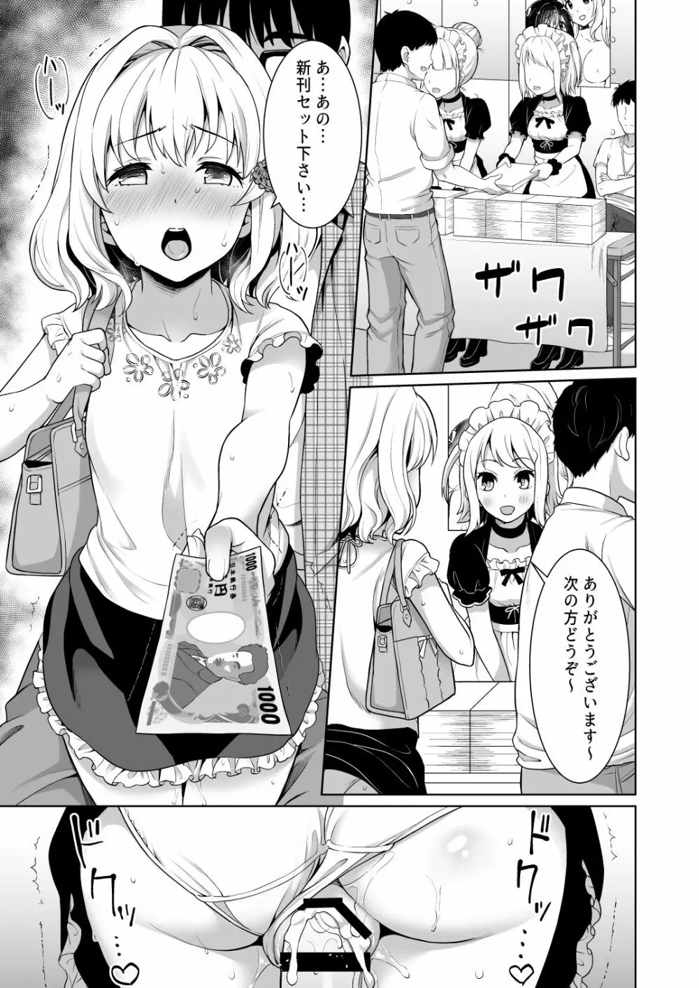 即売会の列で… Page.25