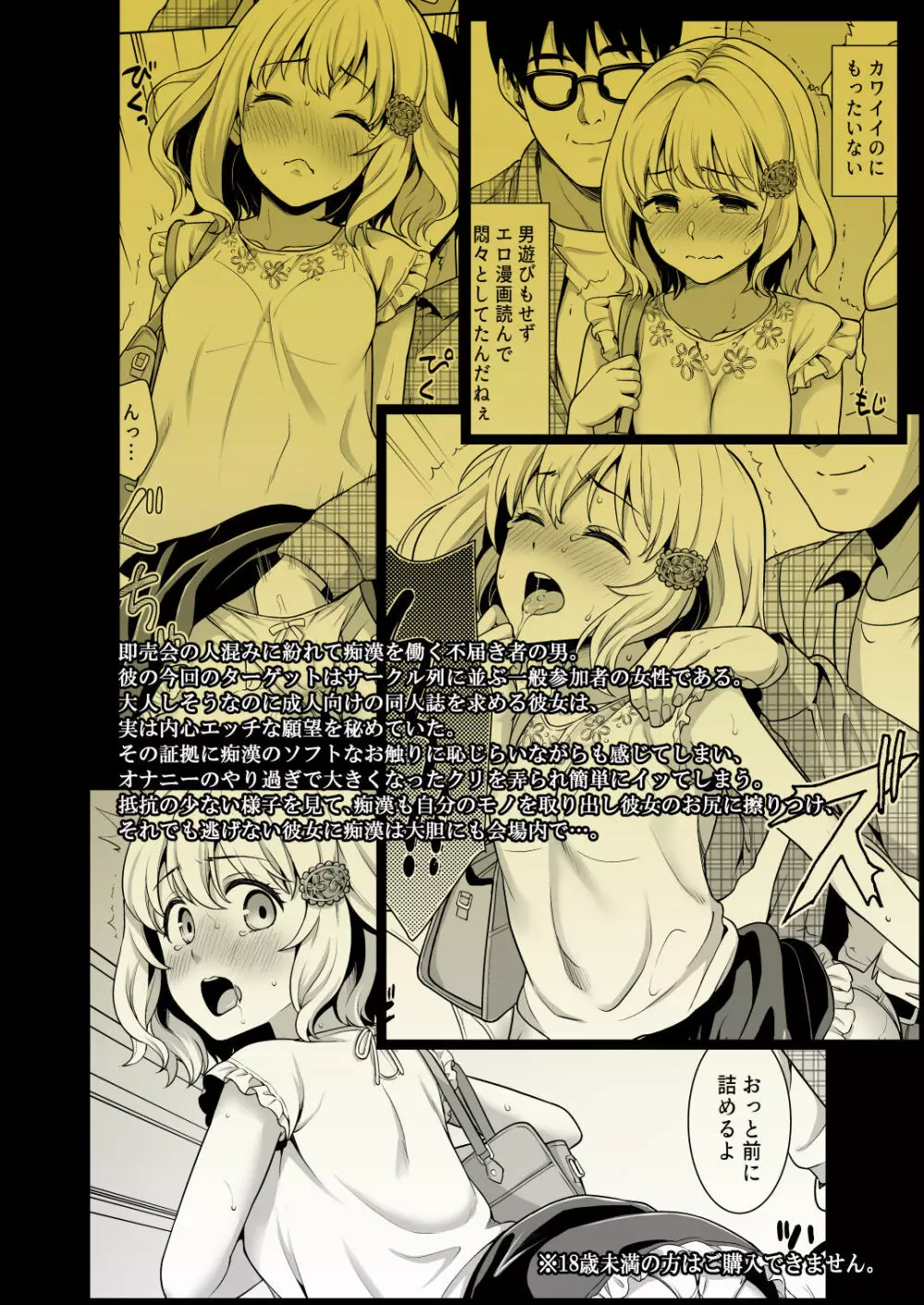 即売会の列で… Page.26