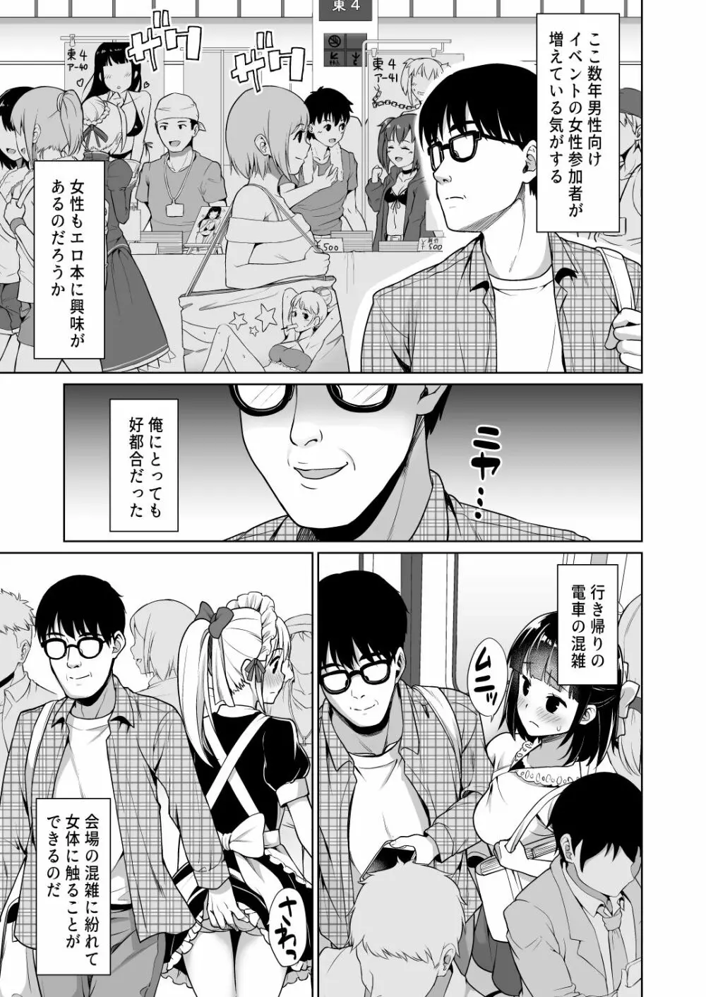 即売会の列で… Page.5