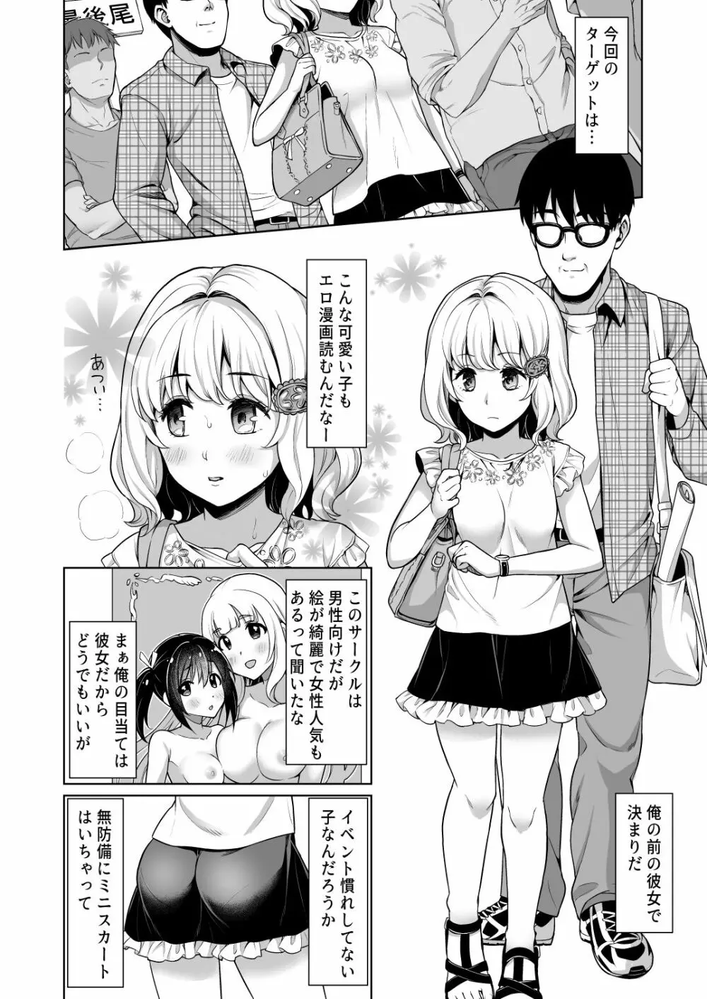 即売会の列で… Page.6