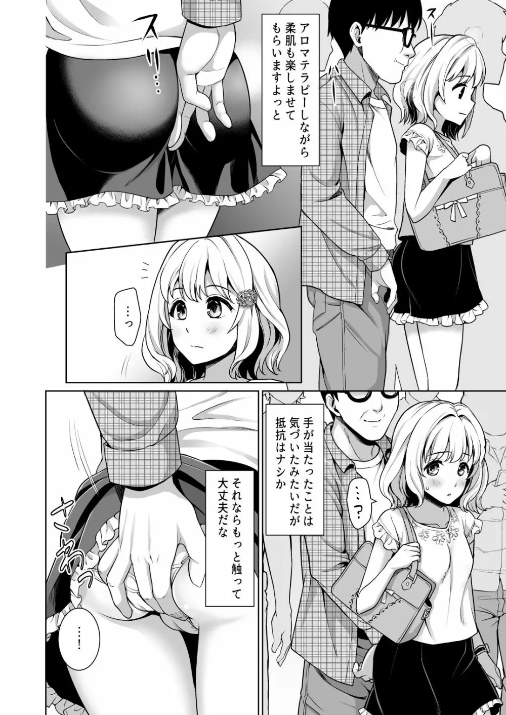 即売会の列で… Page.8