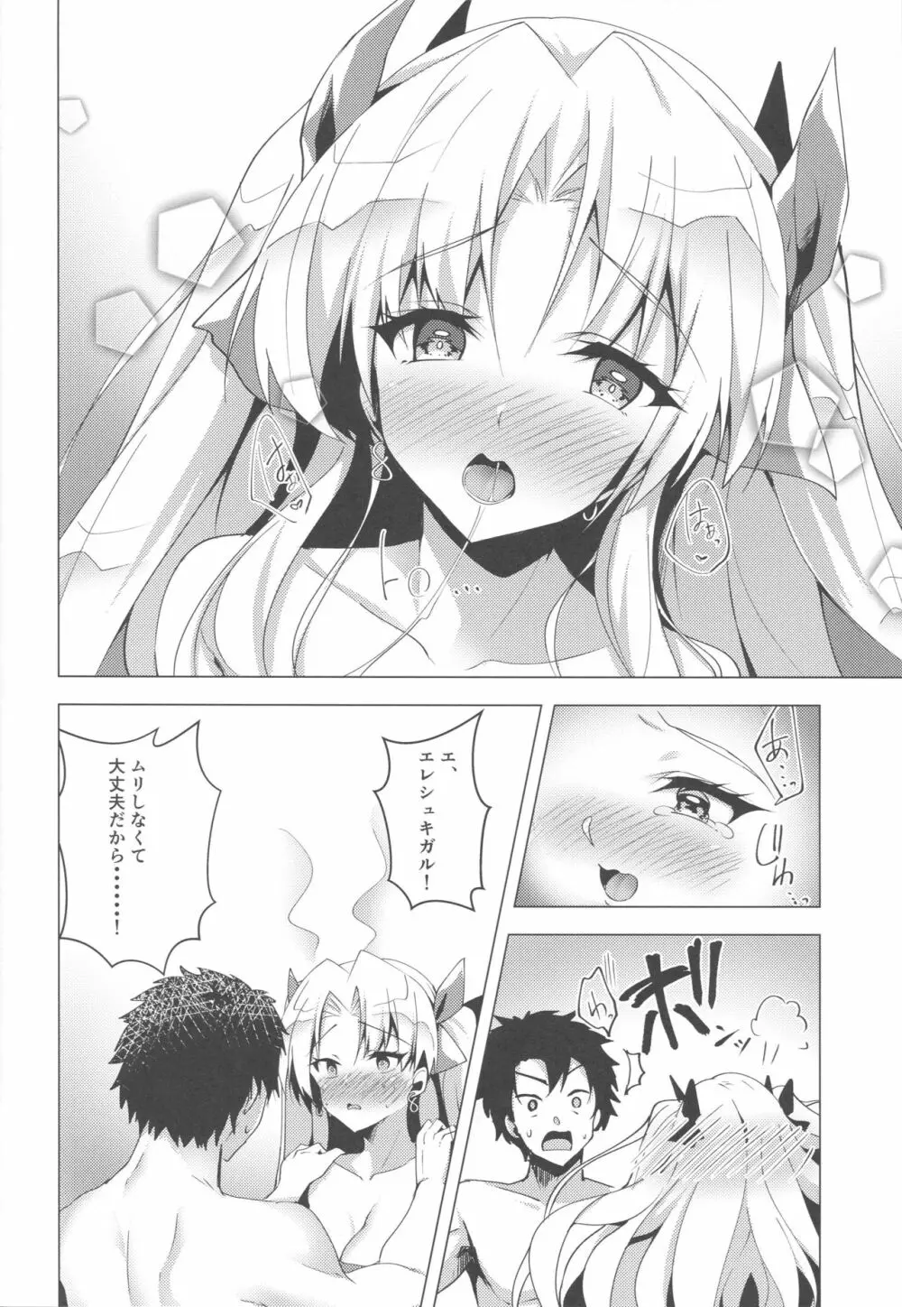 エレシュキガルとルルハワデート Page.13