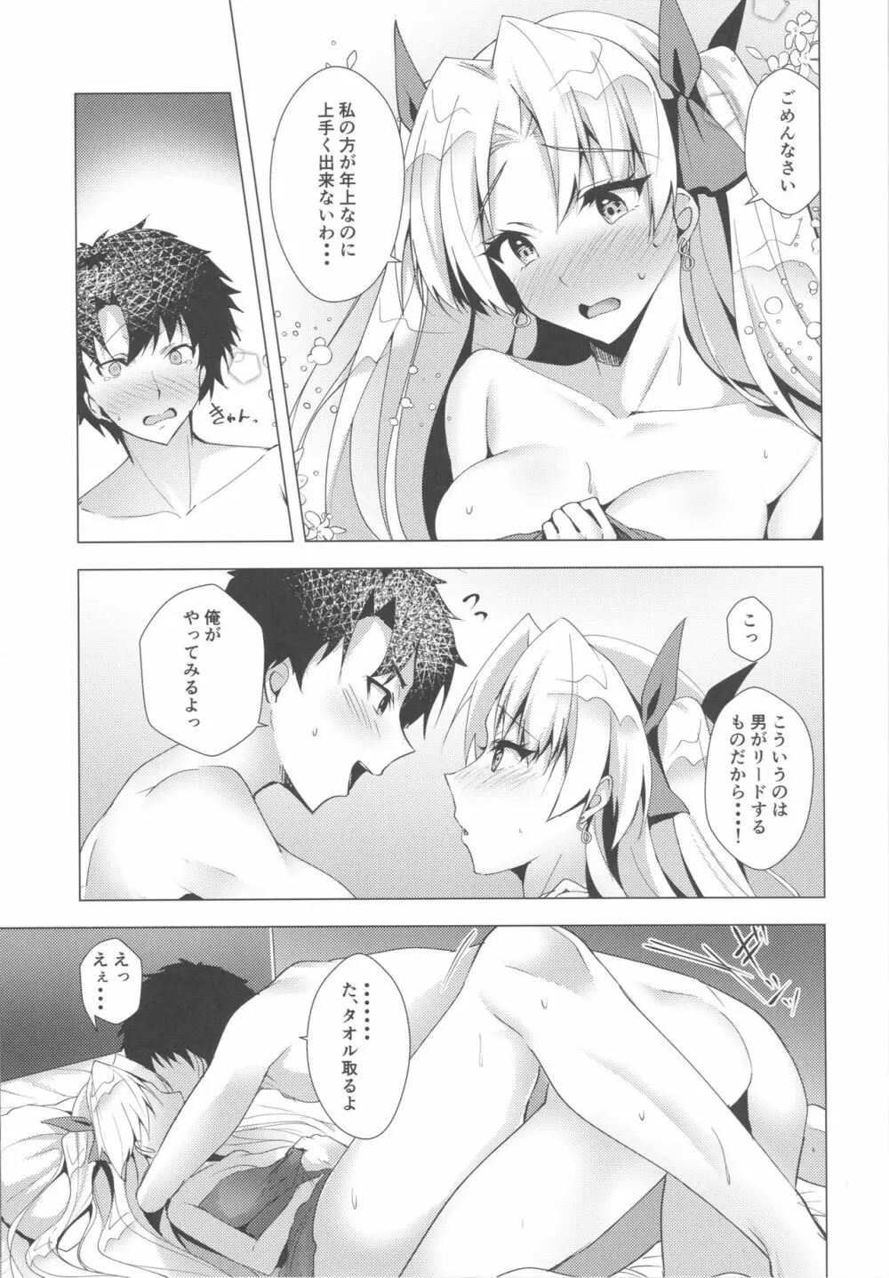 エレシュキガルとルルハワデート Page.14