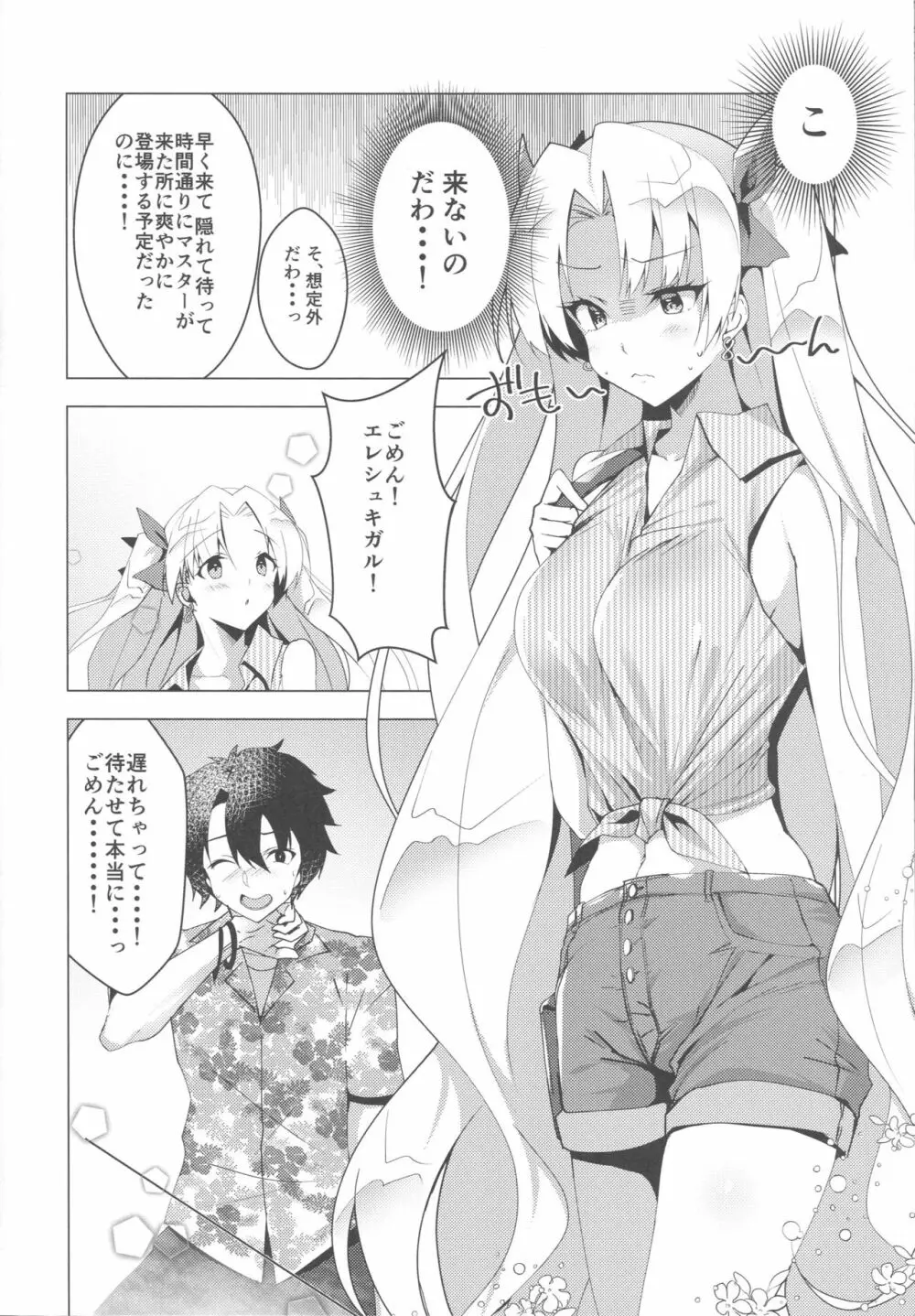 エレシュキガルとルルハワデート Page.5