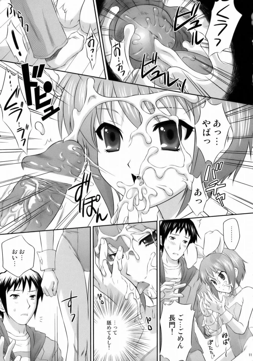 長門有希はウサギとカメの夢を見るか？ Page.10