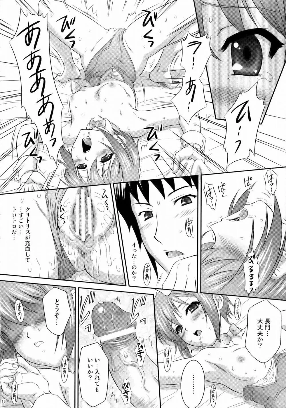 長門有希はウサギとカメの夢を見るか？ Page.15