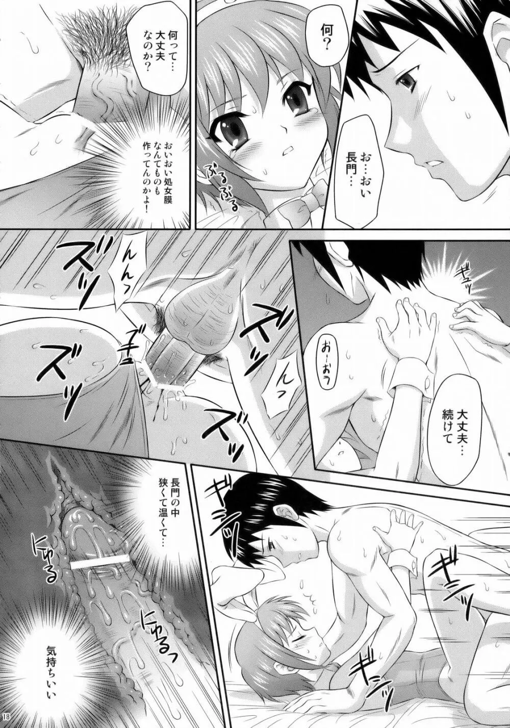 長門有希はウサギとカメの夢を見るか？ Page.17