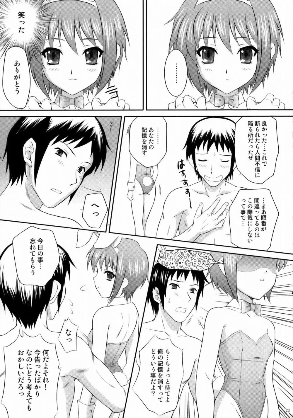 長門有希はウサギとカメの夢を見るか？ Page.22