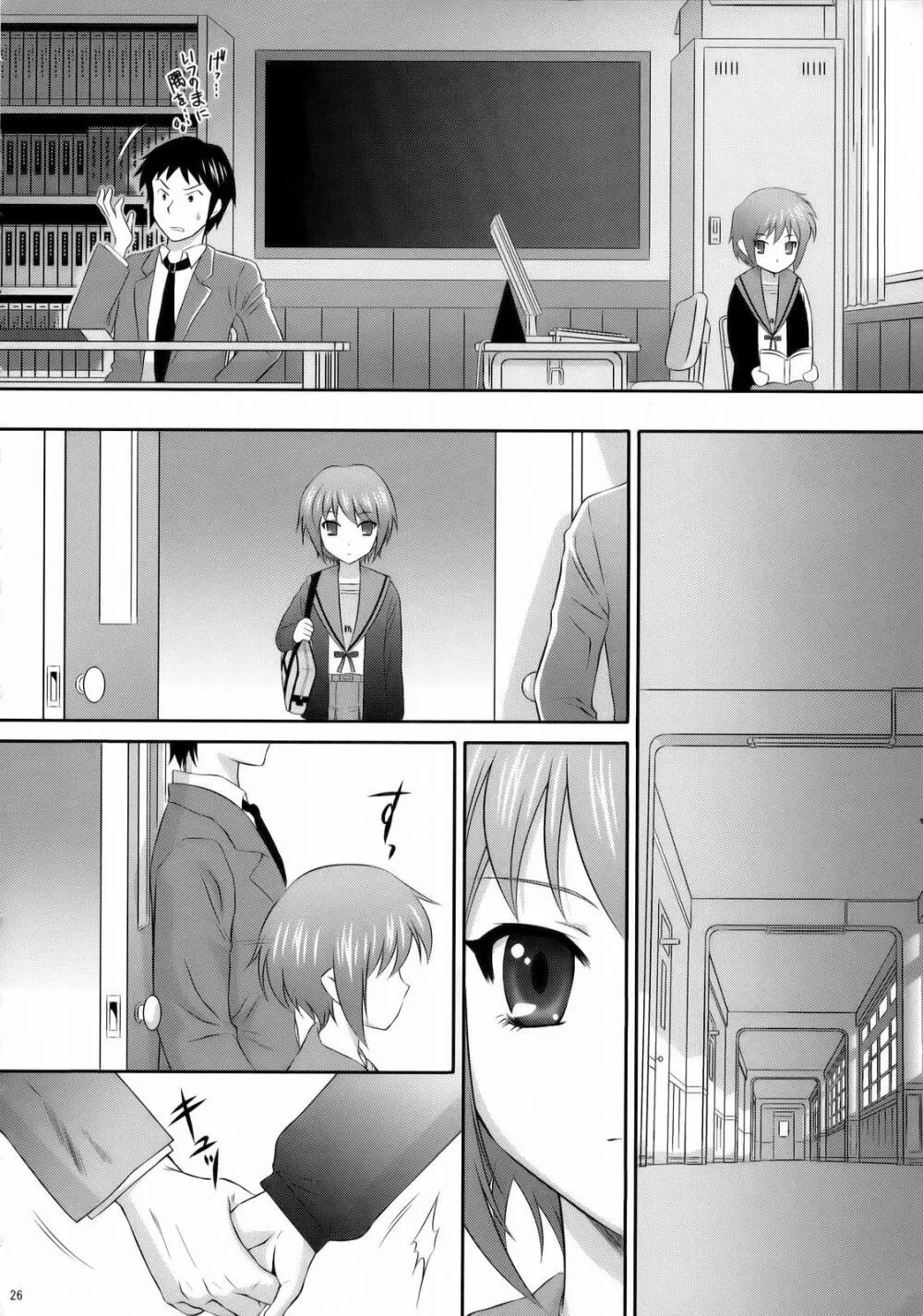 長門有希はウサギとカメの夢を見るか？ Page.25