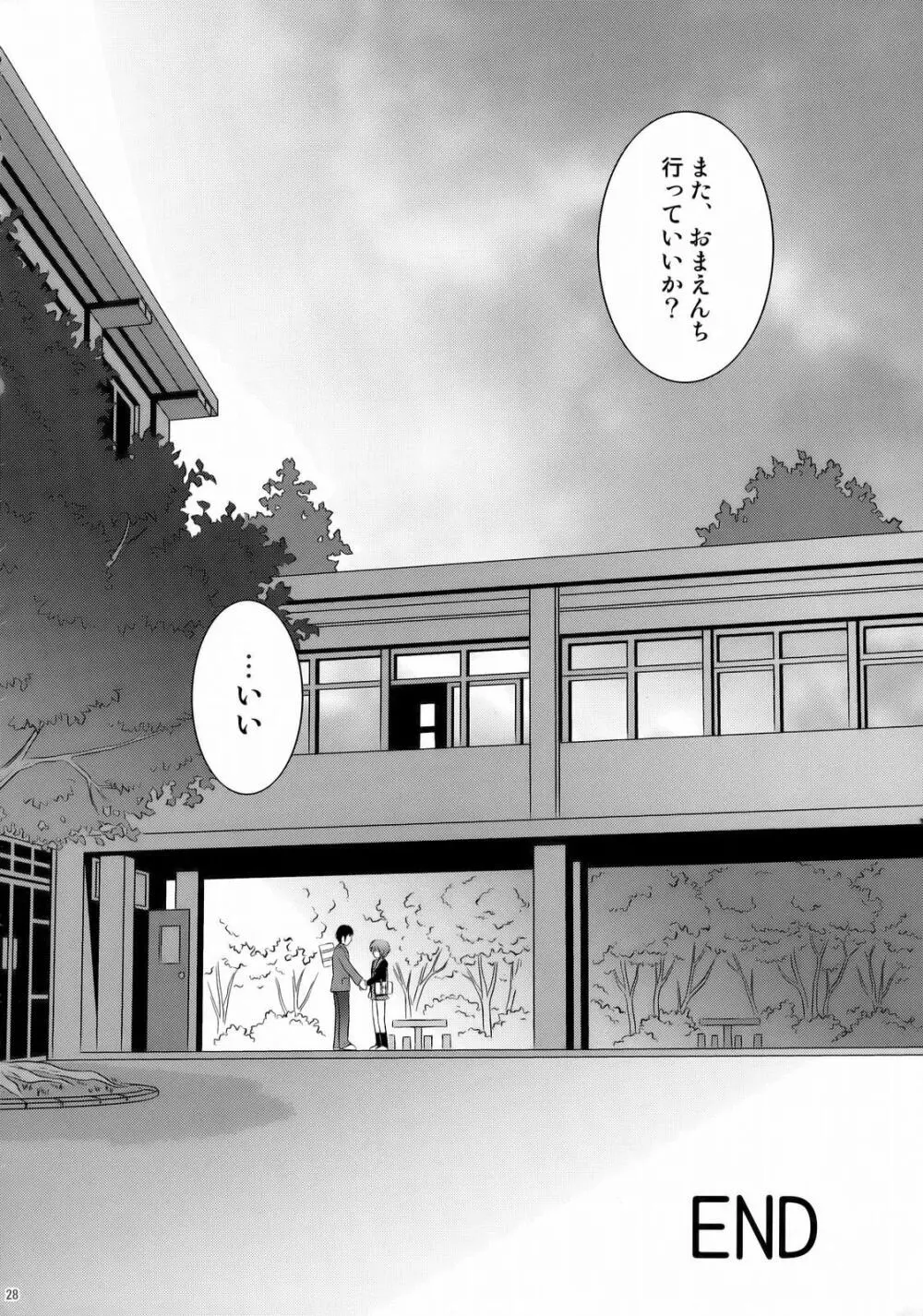 長門有希はウサギとカメの夢を見るか？ Page.27