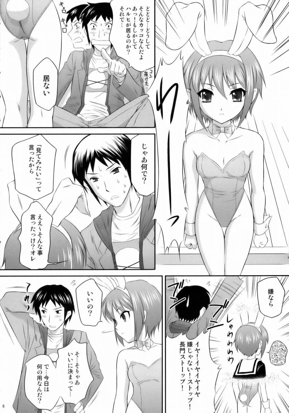 長門有希はウサギとカメの夢を見るか？ Page.5