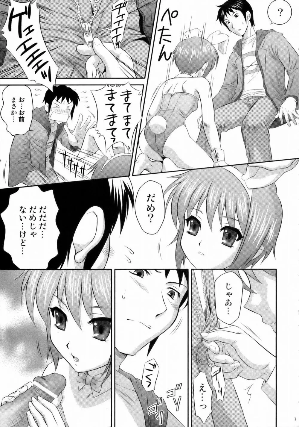 長門有希はウサギとカメの夢を見るか？ Page.6